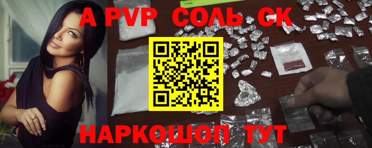 APVP  Вход с VPN  Alpha-PVP кристаллы  Отрадное  A-PVP крисы CK 