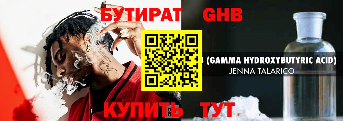 Бутират 99% Отрадное