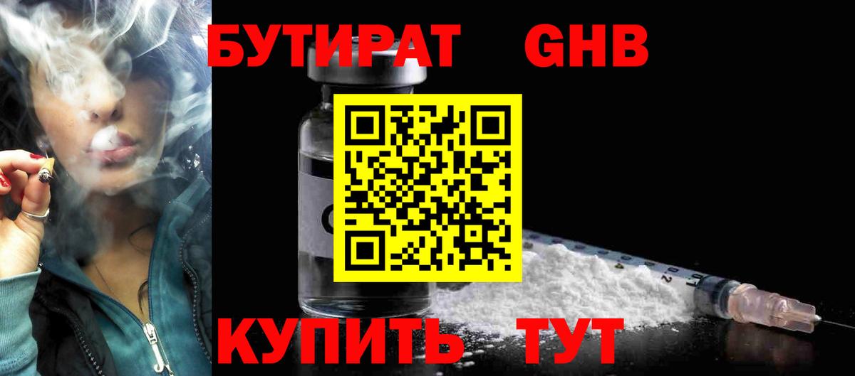 Отрадное  БУТИРАТ  Вход с VPN  Бутират бутик 