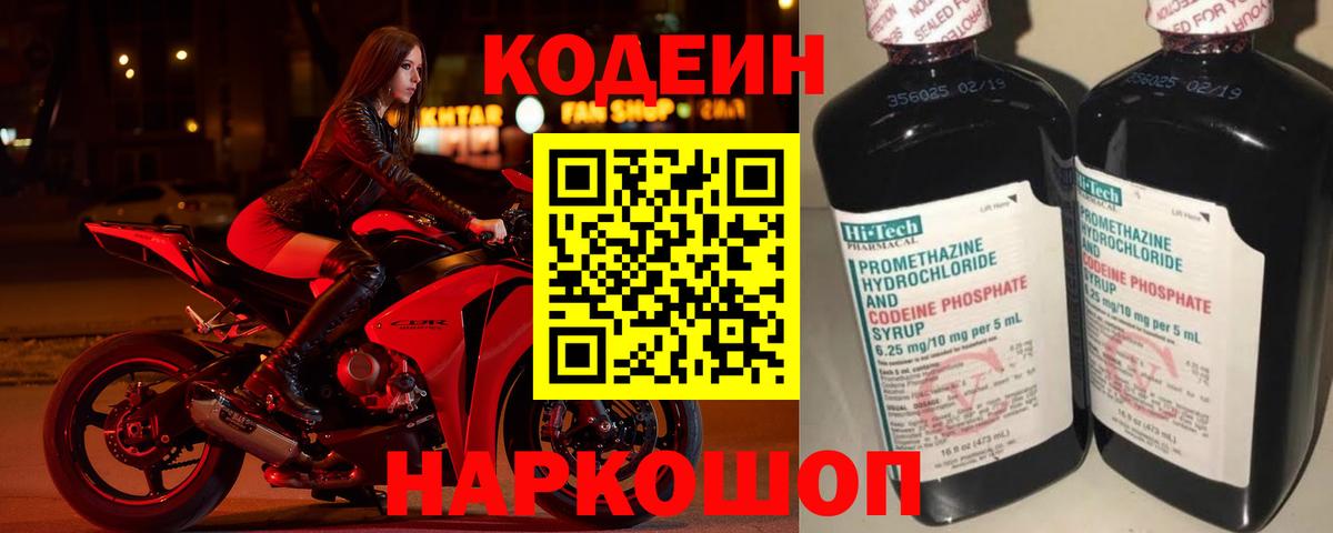 Codein Purple Drank  Кодеин Purple Drank  Вход с VPN  Отрадное 