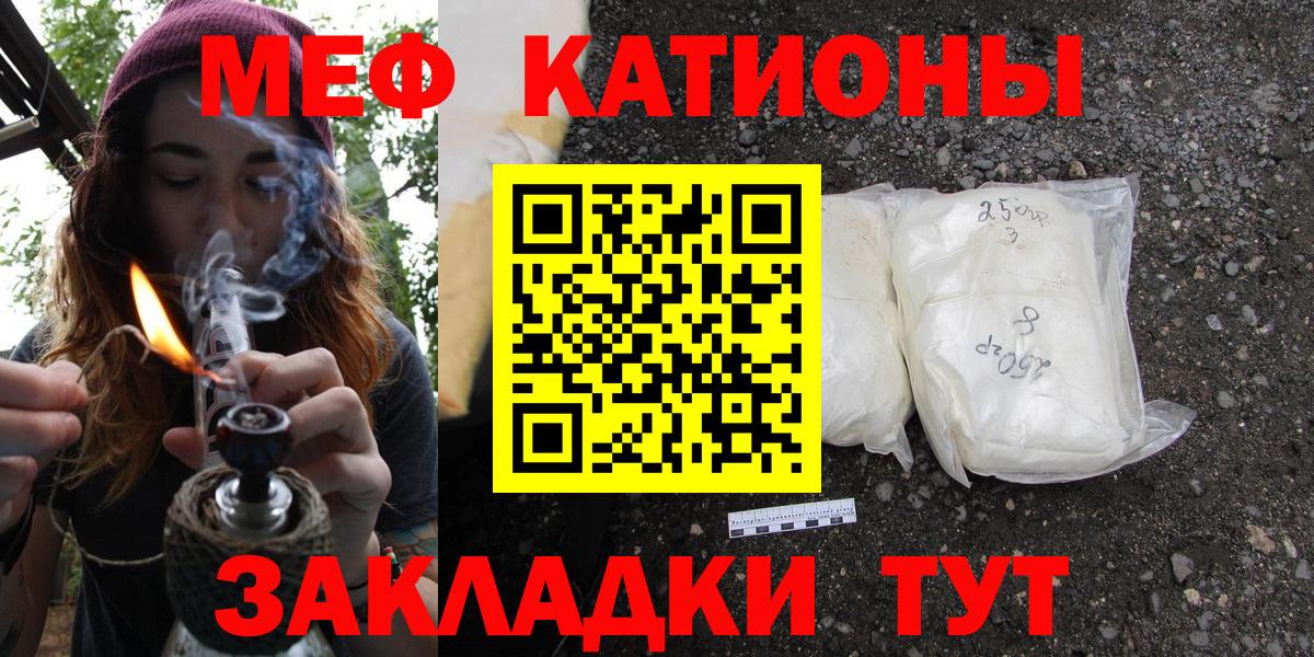 Меф мяу мяу кристаллы Отрадное