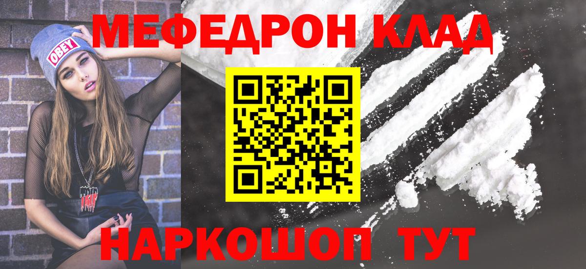 Мефедрон  закладки  Вход с VPN  МЕФ mephedrone  МЯУ-МЯУ  Отрадное  Мефедрон 4 MMC 