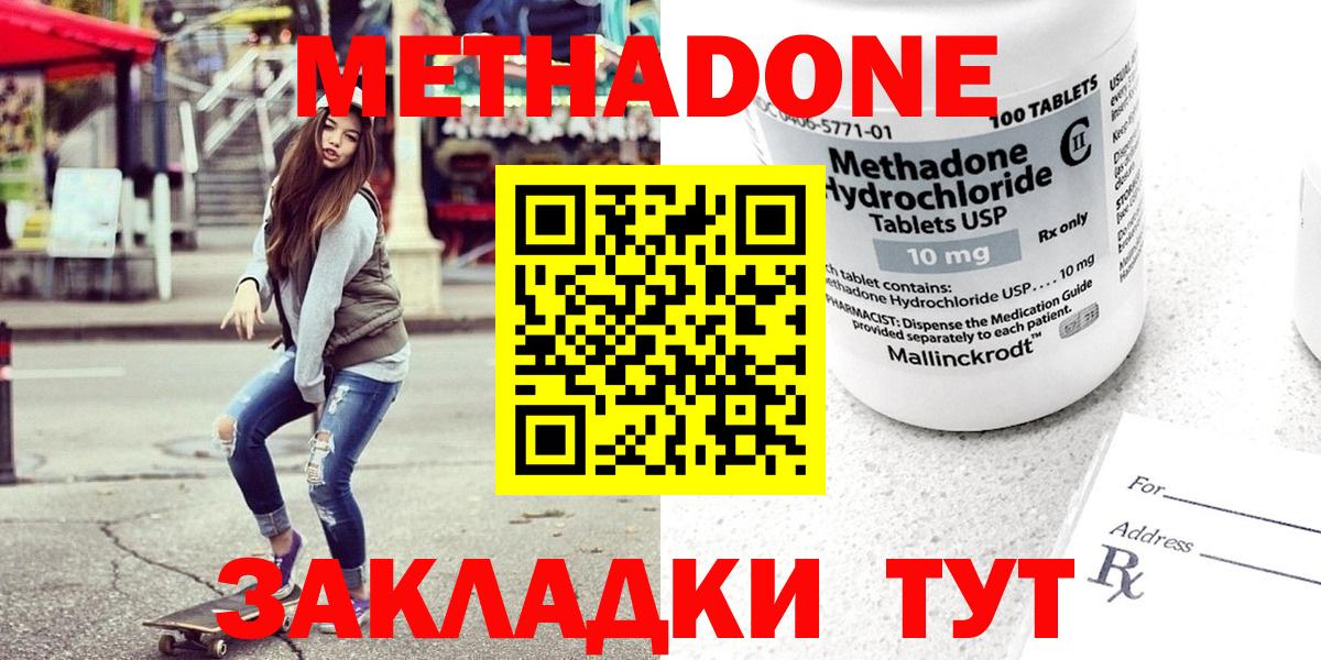 Метадон methadone  Метадон кристалл  Отрадное  МЕГА   Вход с VPN 